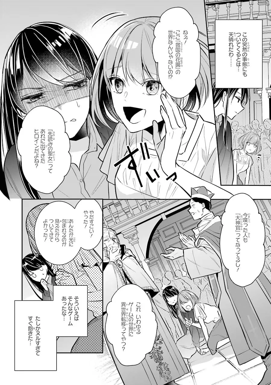 聖女のはずが、どうやら乗っ取られました 第1話 - 10