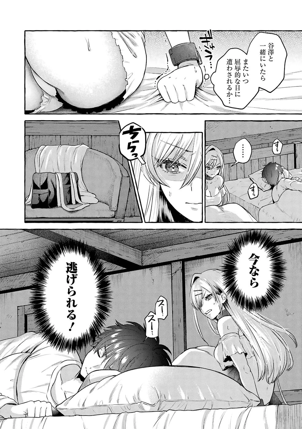 異世界復讐～俺をいじめた奴らを最強スキルで支配する～ 第2話 - 24