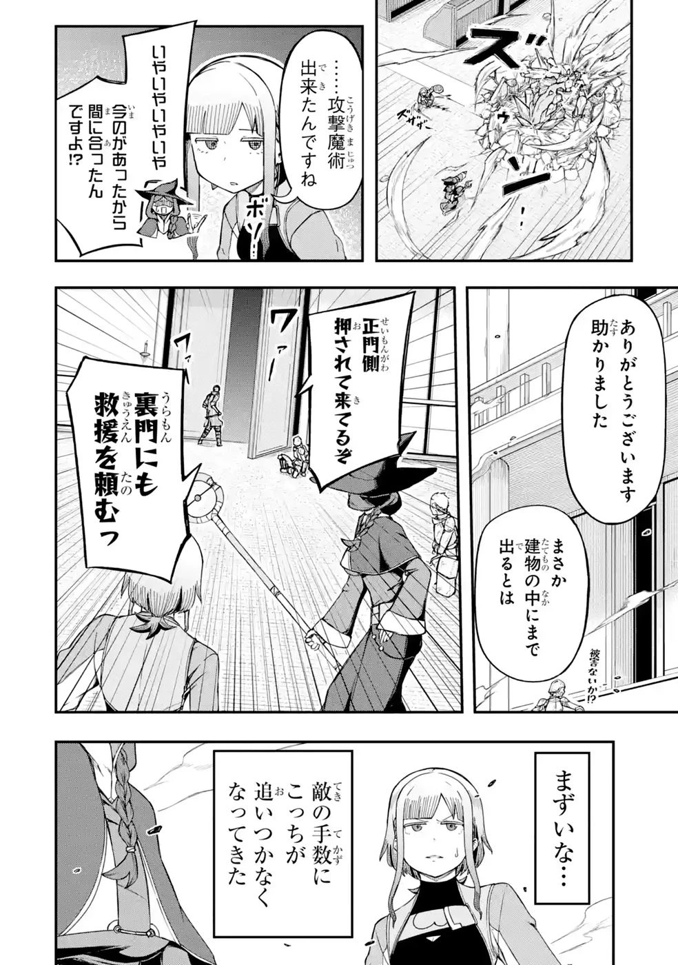 リレイ様の門番～さえないおじさん(36才)と姫様(11才)の世界防衛譚～ 第4話 - 16