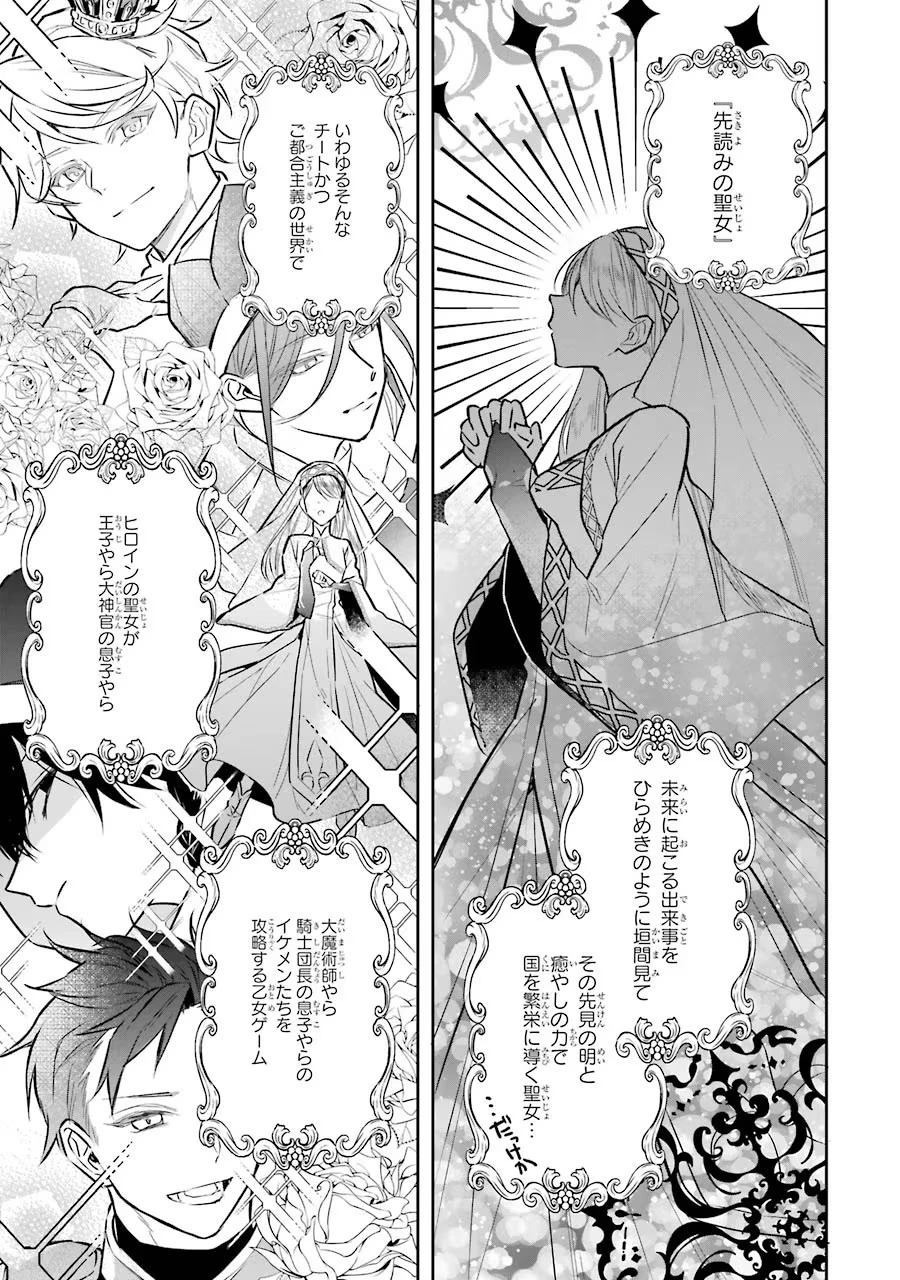 聖女のはずが、どうやら乗っ取られました 第1話 - 11