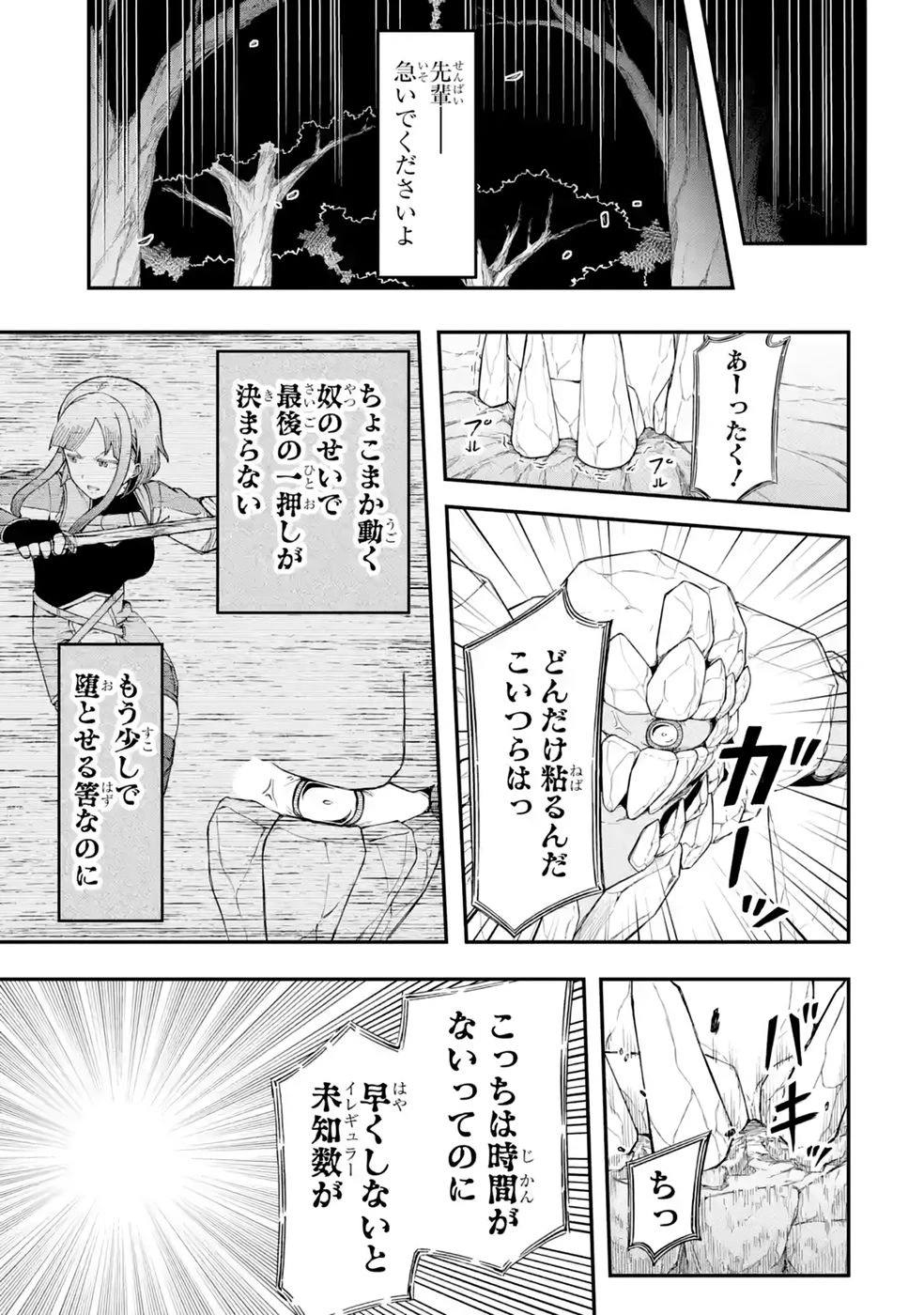リレイ様の門番～さえないおじさん(36才)と姫様(11才)の世界防衛譚～ 第4話 - 17