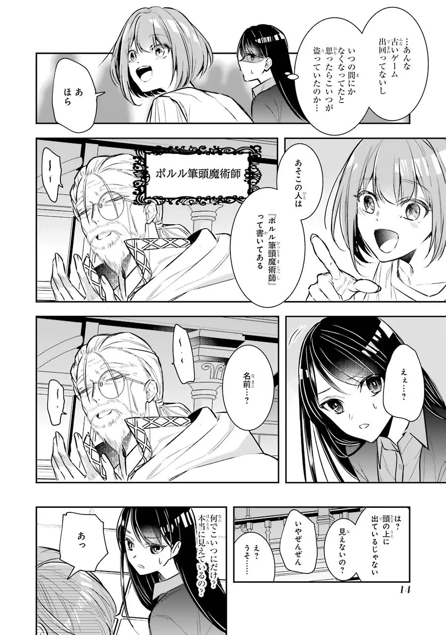 聖女のはずが、どうやら乗っ取られました 第1話 - 12