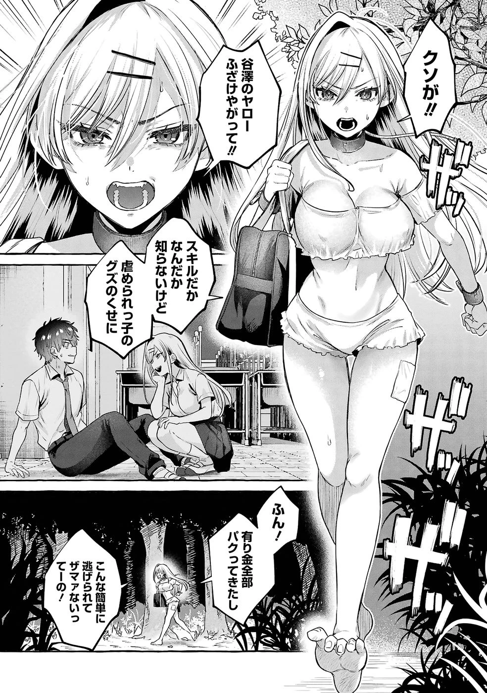 異世界復讐～俺をいじめた奴らを最強スキルで支配する～ 第2話 - 26