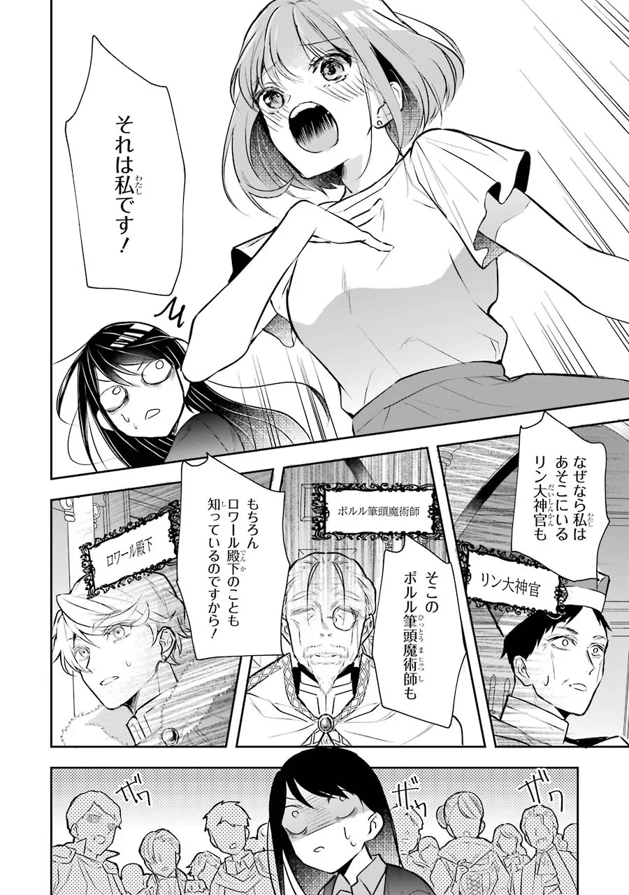 聖女のはずが、どうやら乗っ取られました 第1話 - 14