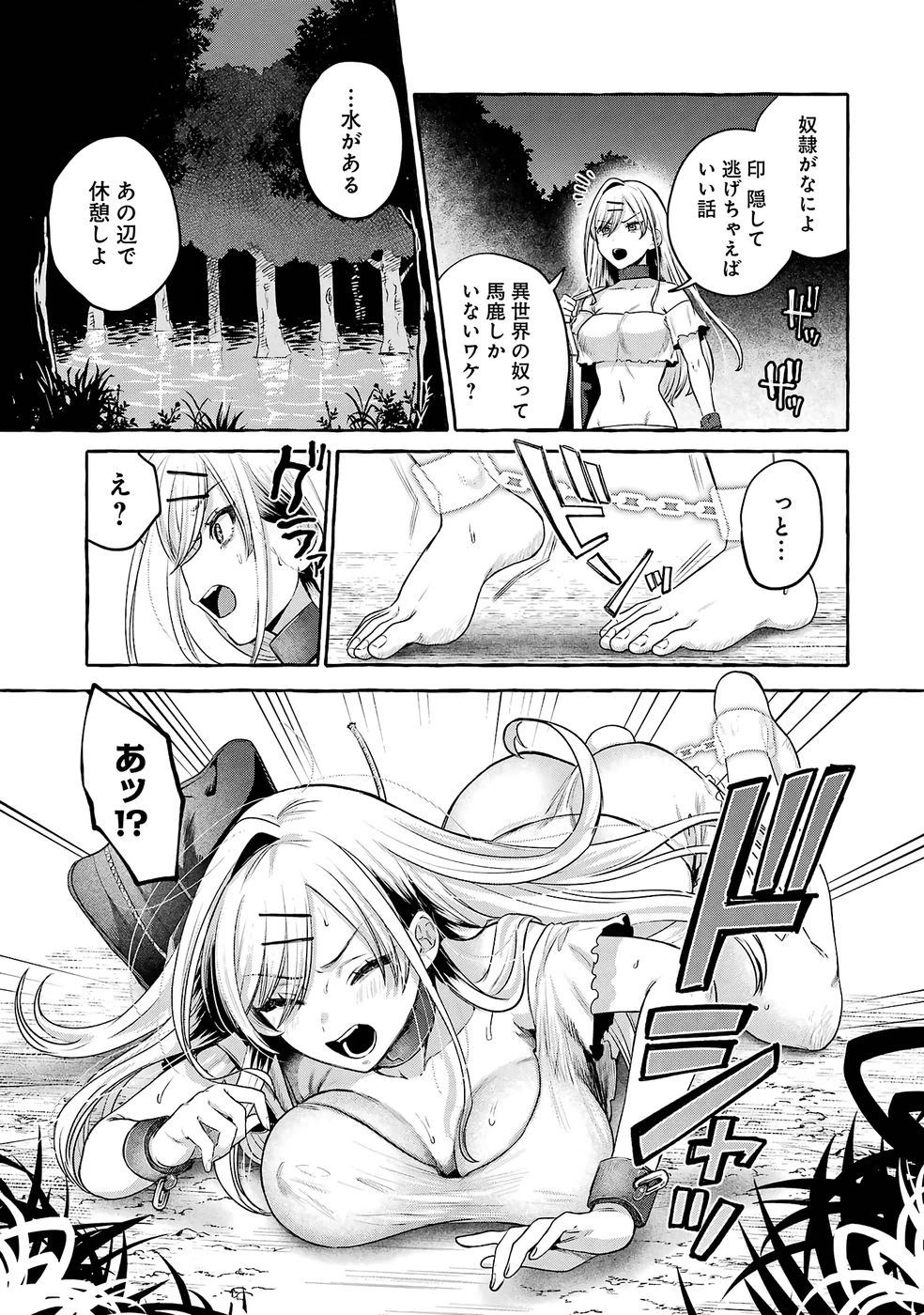 異世界復讐～俺をいじめた奴らを最強スキルで支配する～ 第2話 - 27
