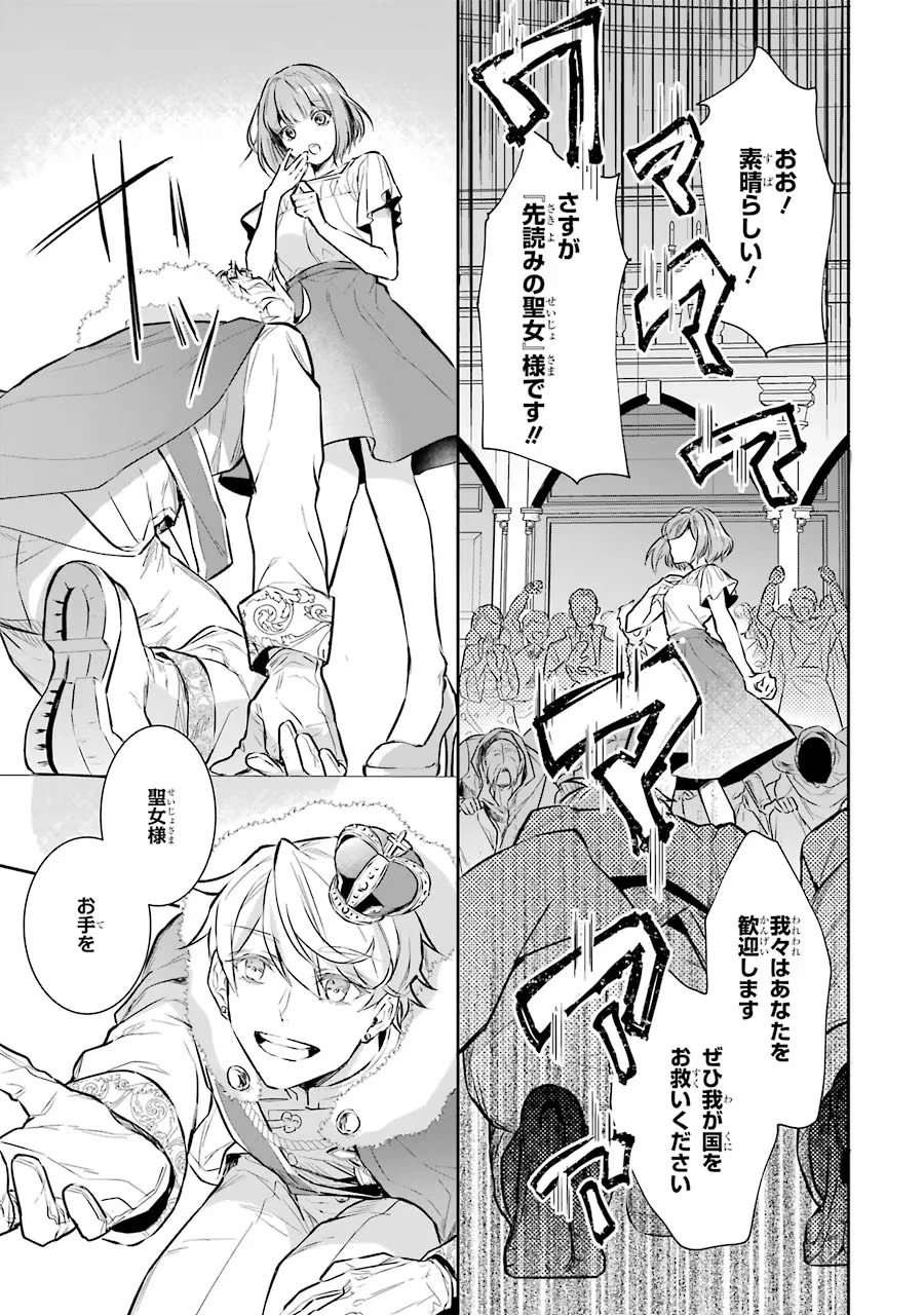 聖女のはずが、どうやら乗っ取られました 第1話 - 15