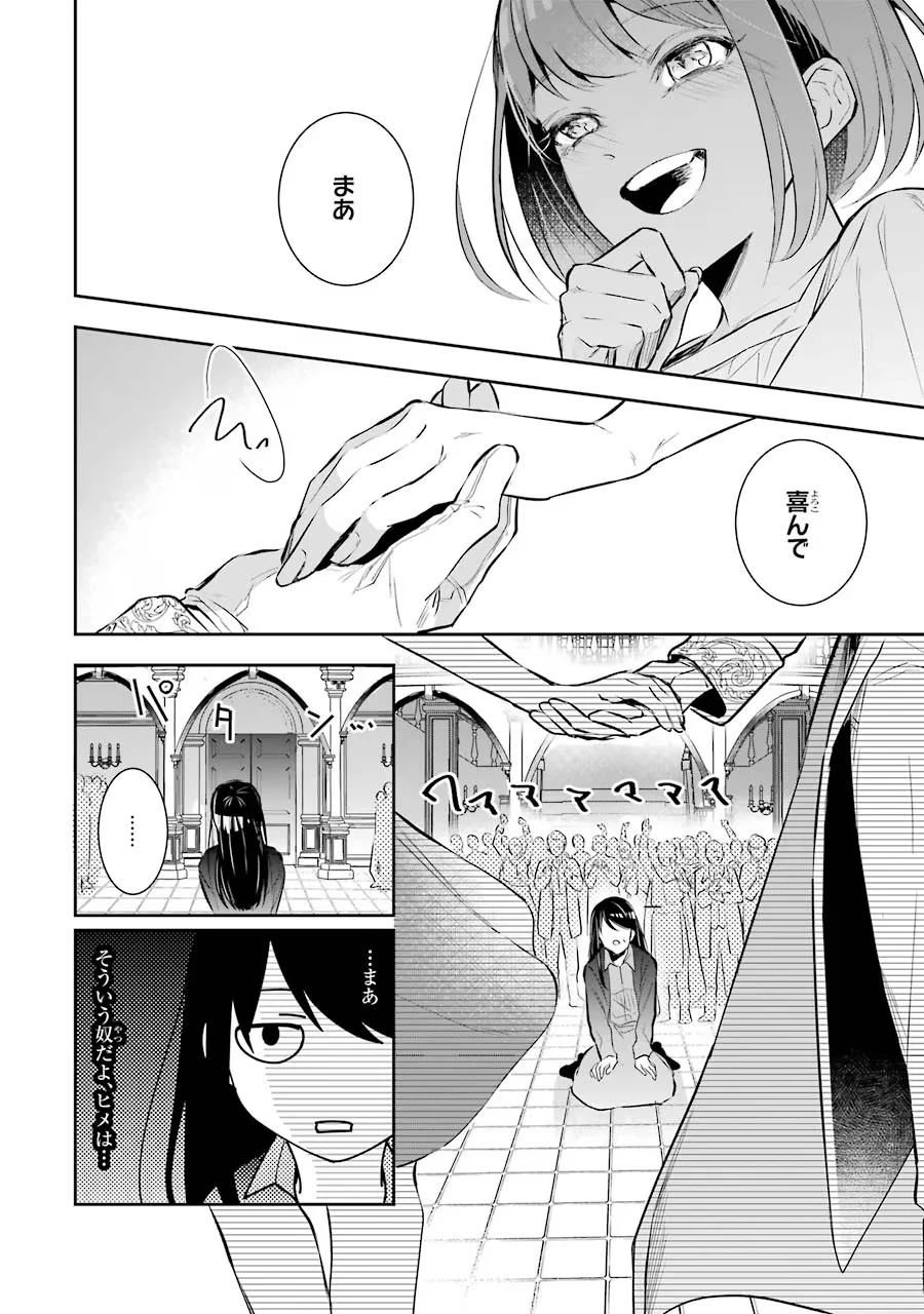 聖女のはずが、どうやら乗っ取られました 第1話 - 16