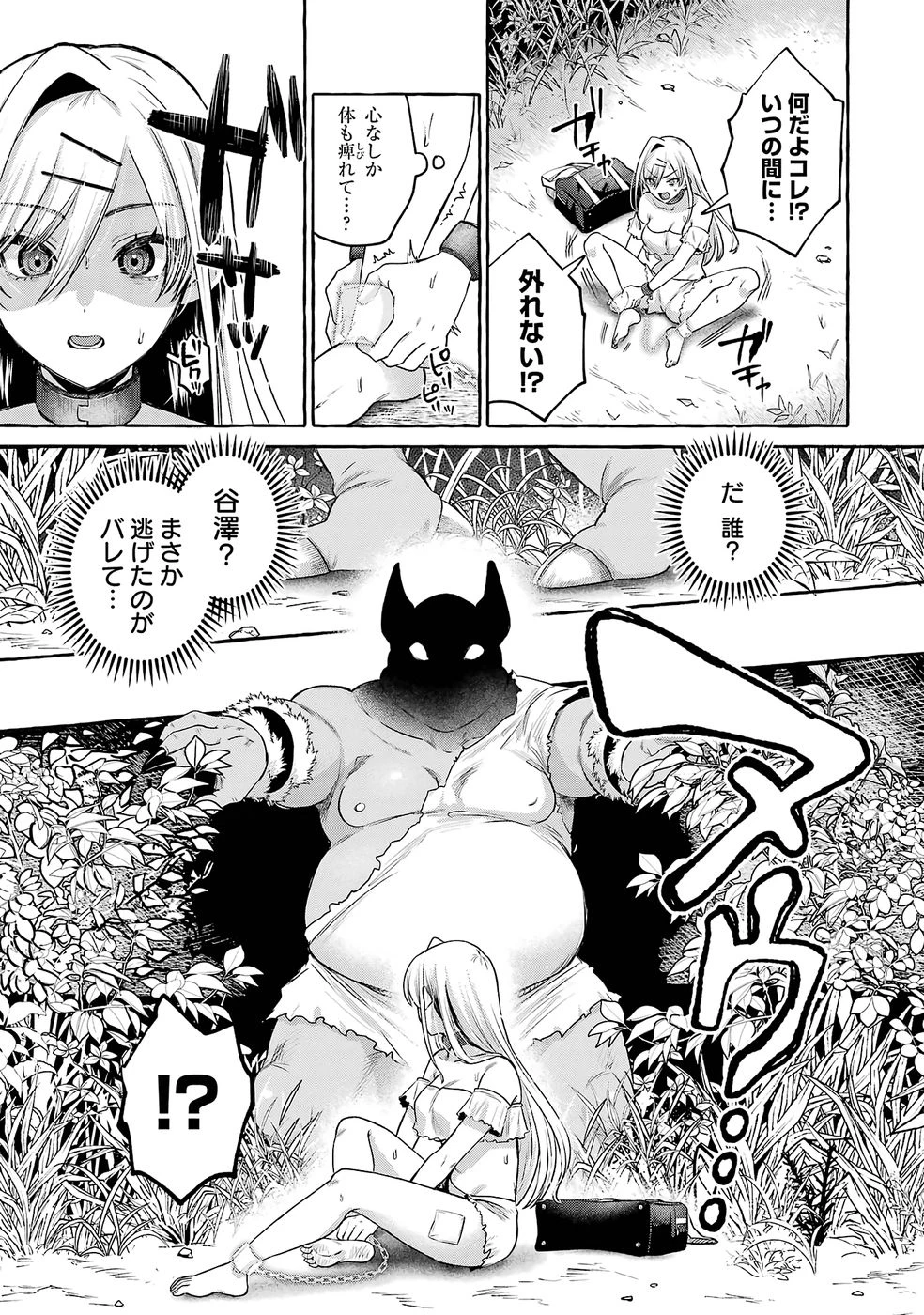 異世界復讐～俺をいじめた奴らを最強スキルで支配する～ 第2話 - 29