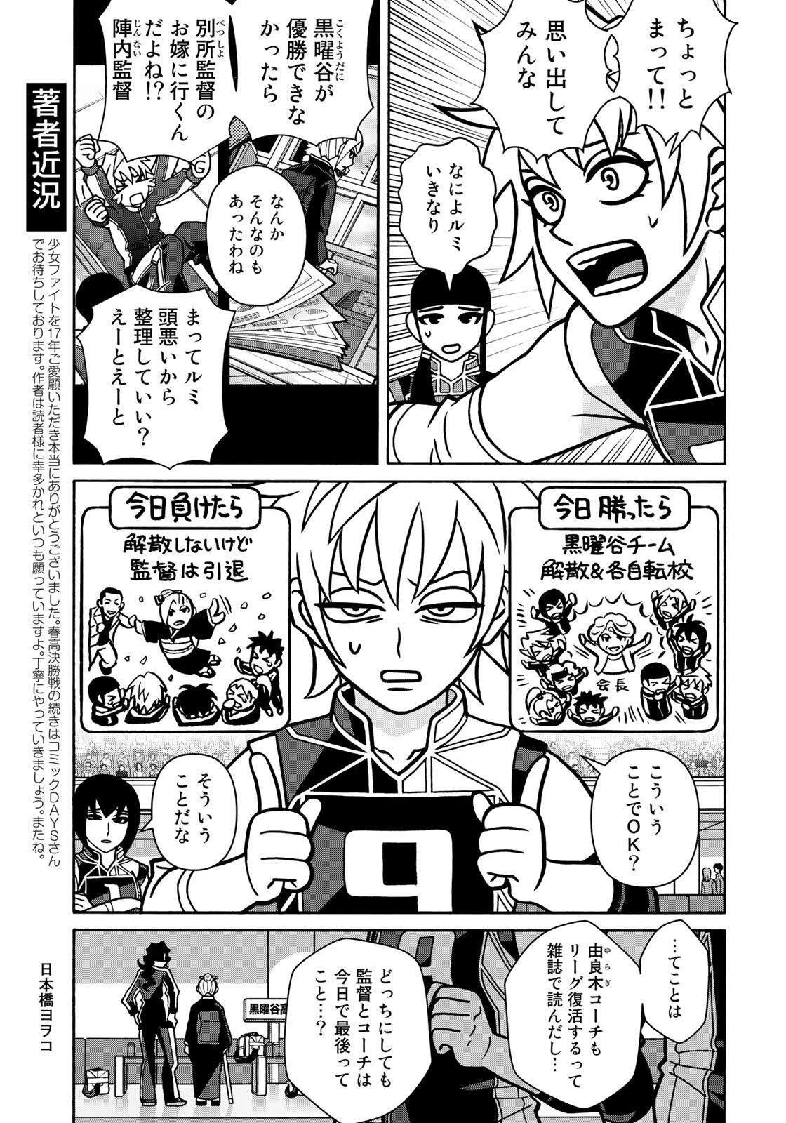 少女ファイト 第167話 - 5