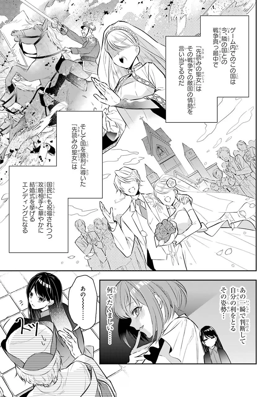 聖女のはずが、どうやら乗っ取られました 第1話 - 17