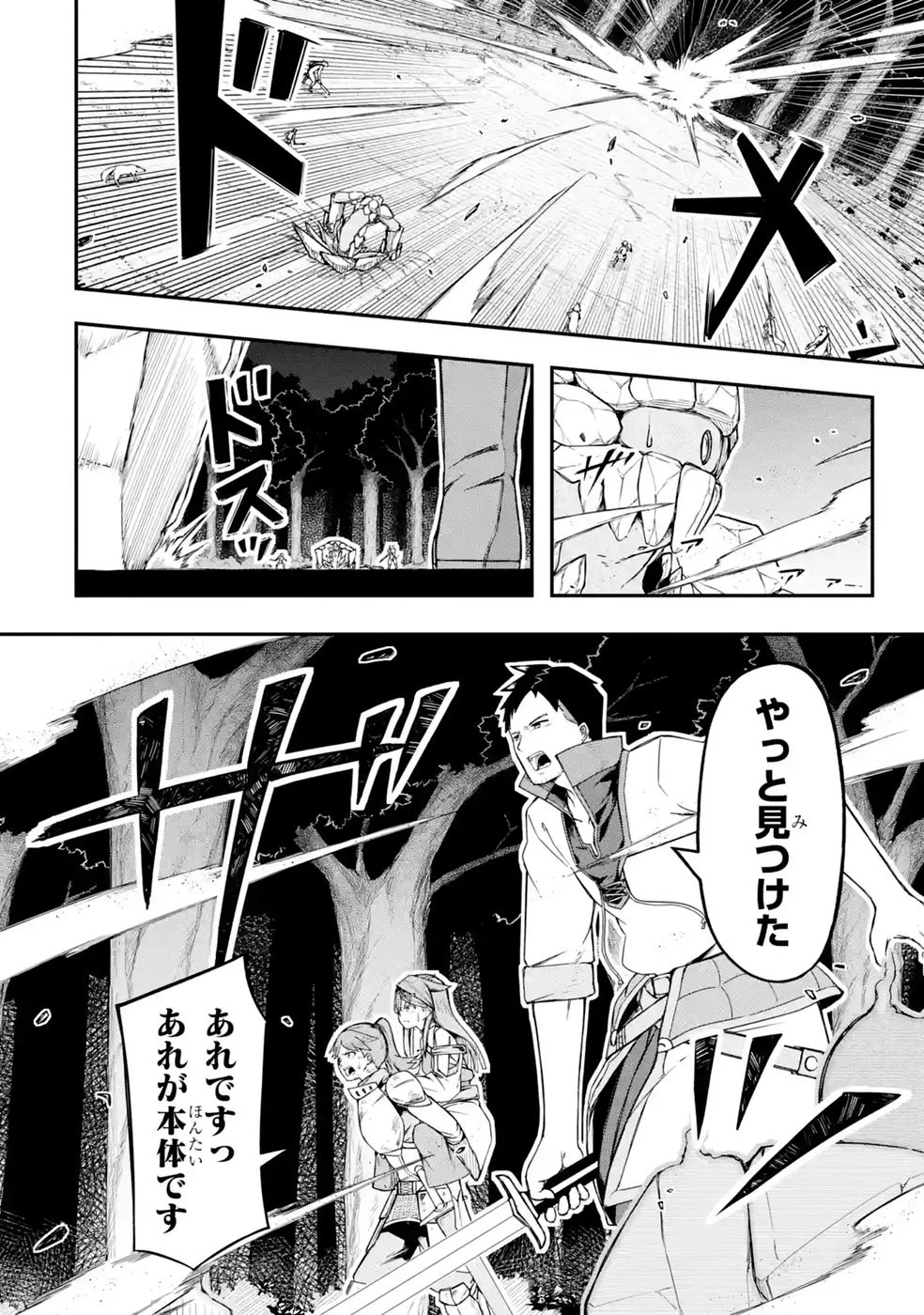 リレイ様の門番～さえないおじさん(36才)と姫様(11才)の世界防衛譚～ 第4話 - 18