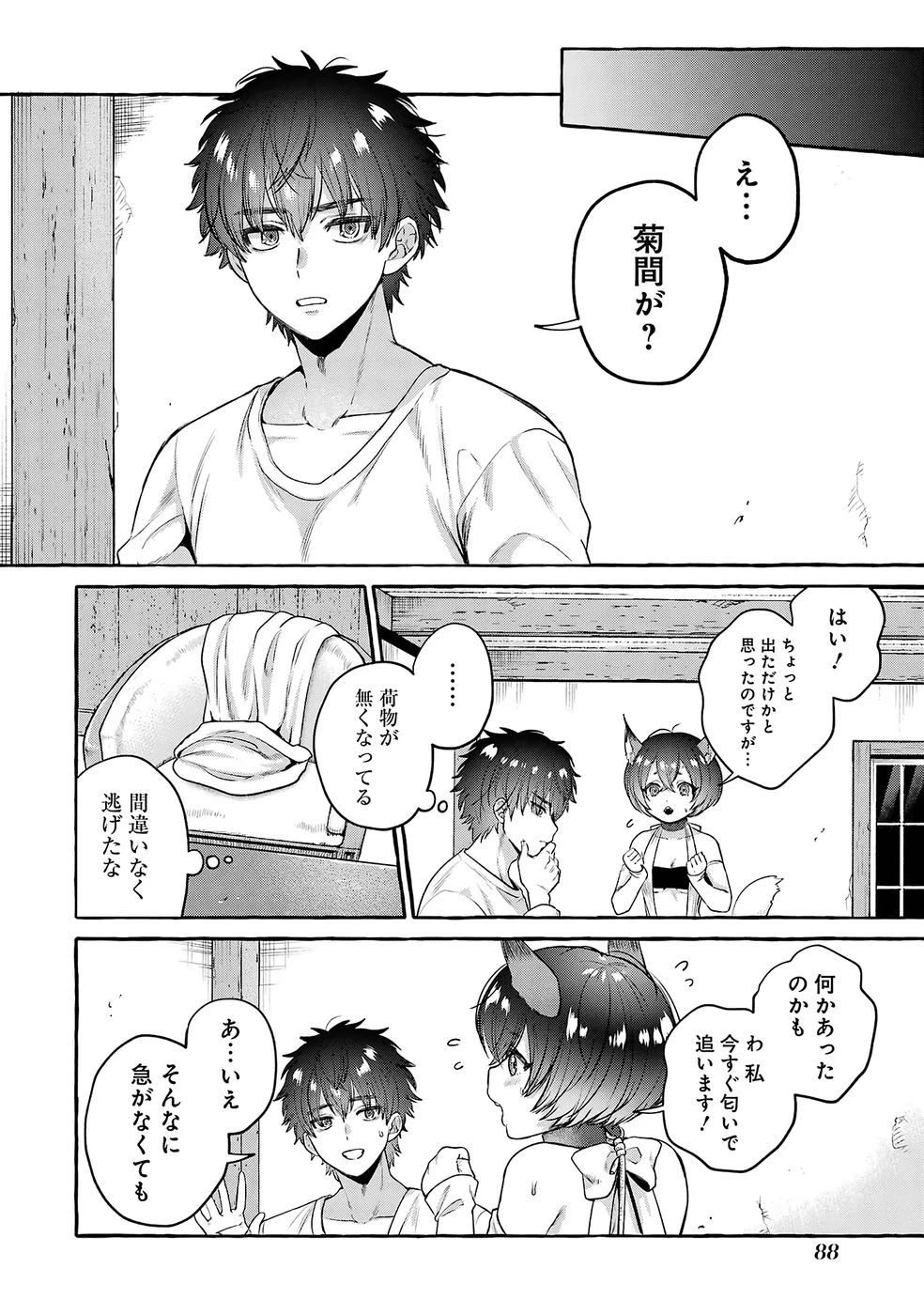 異世界復讐～俺をいじめた奴らを最強スキルで支配する～ 第2話 - 30
