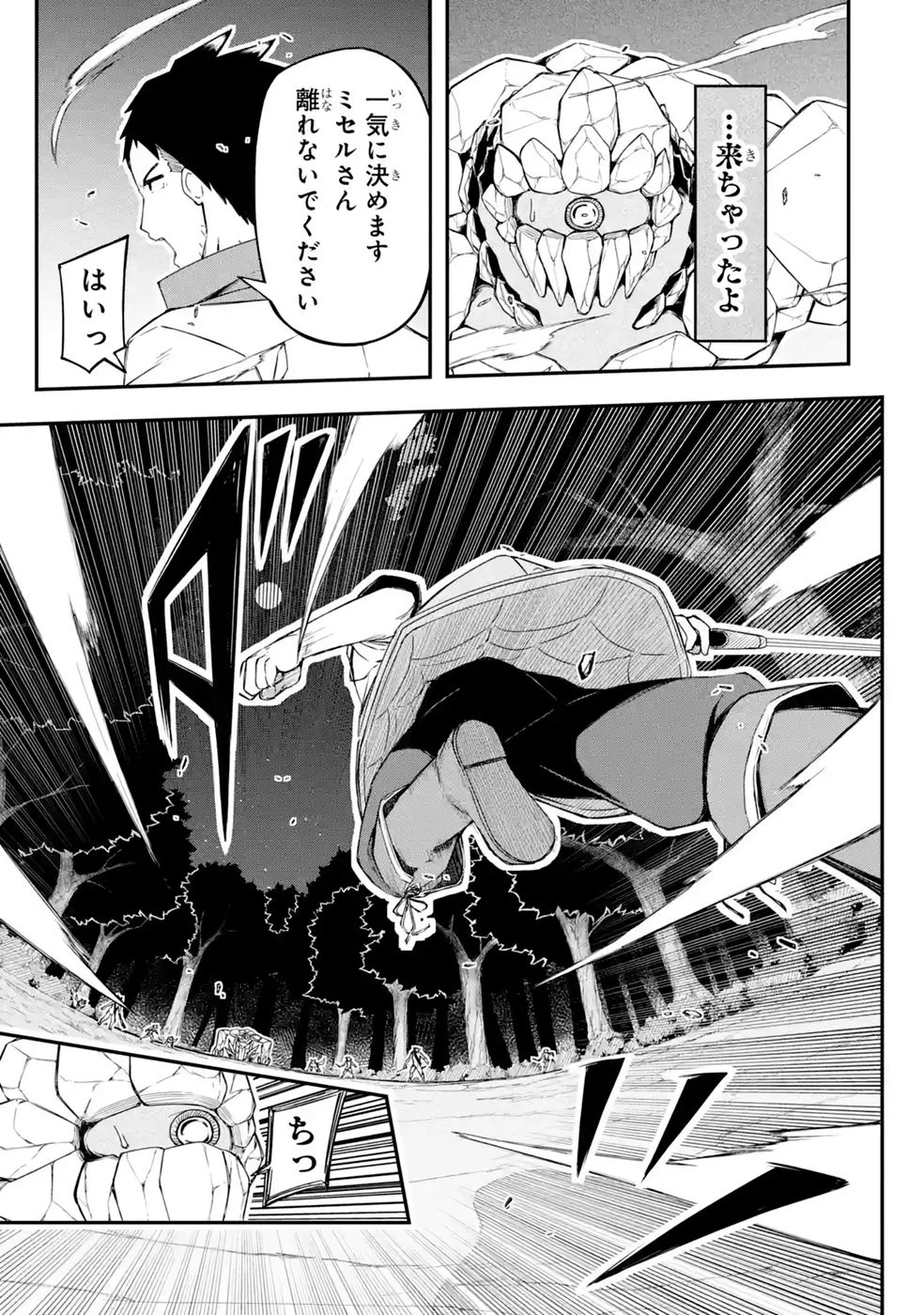 リレイ様の門番～さえないおじさん(36才)と姫様(11才)の世界防衛譚～ 第4話 - 19