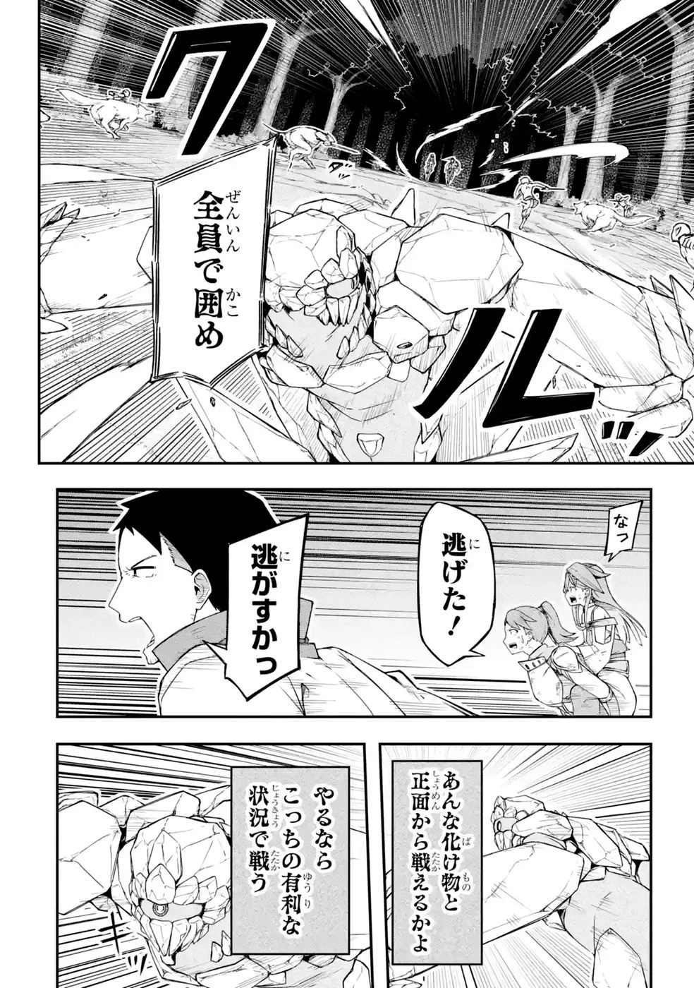 リレイ様の門番～さえないおじさん(36才)と姫様(11才)の世界防衛譚～ 第4話 - 20
