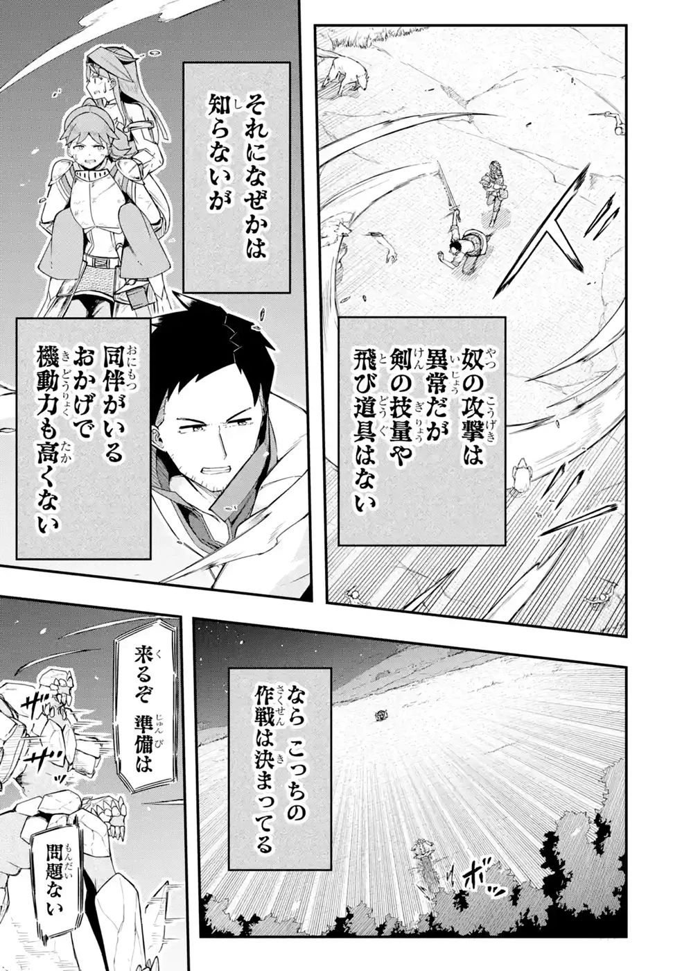 リレイ様の門番～さえないおじさん(36才)と姫様(11才)の世界防衛譚～ 第4話 - 21