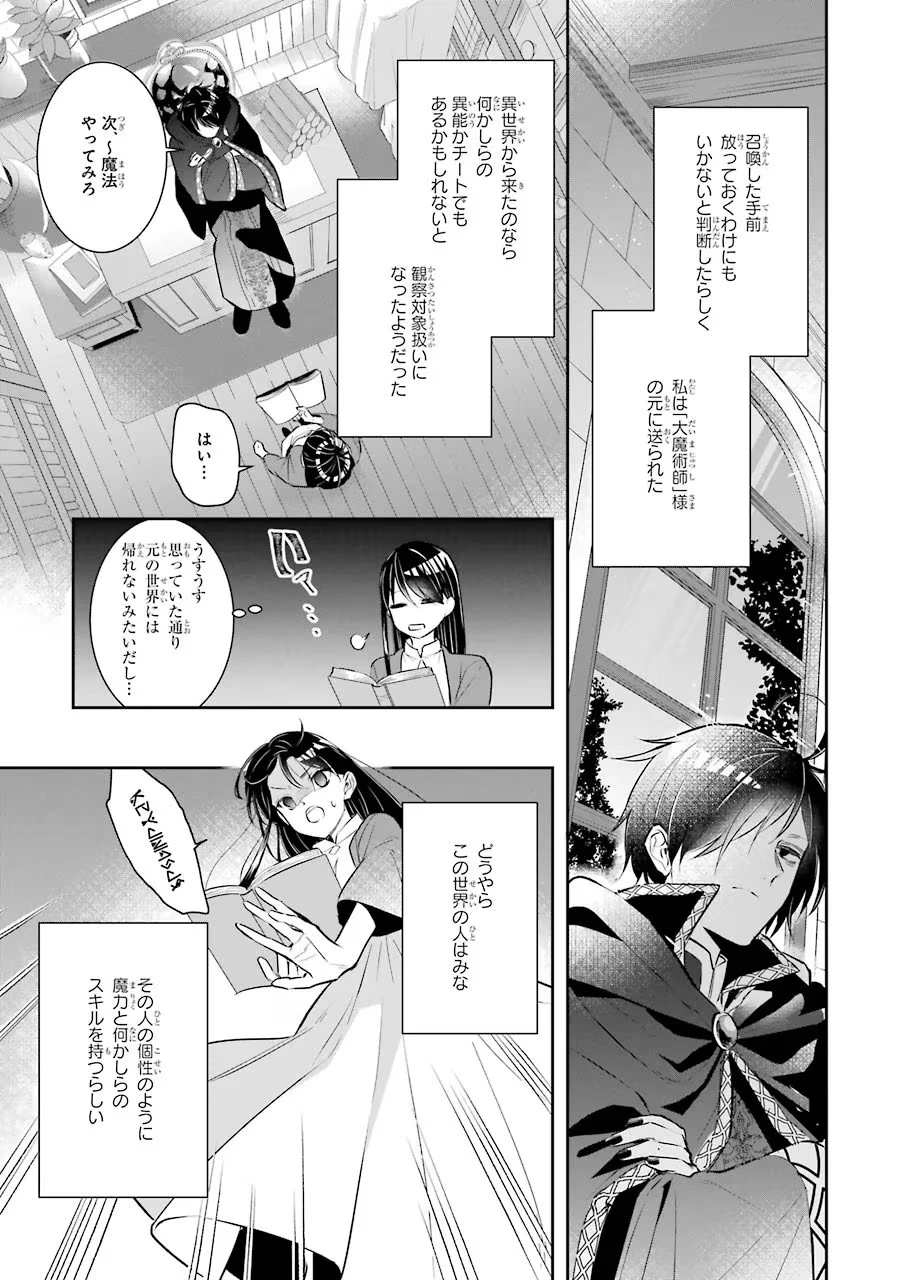 聖女のはずが、どうやら乗っ取られました 第1話 - 19