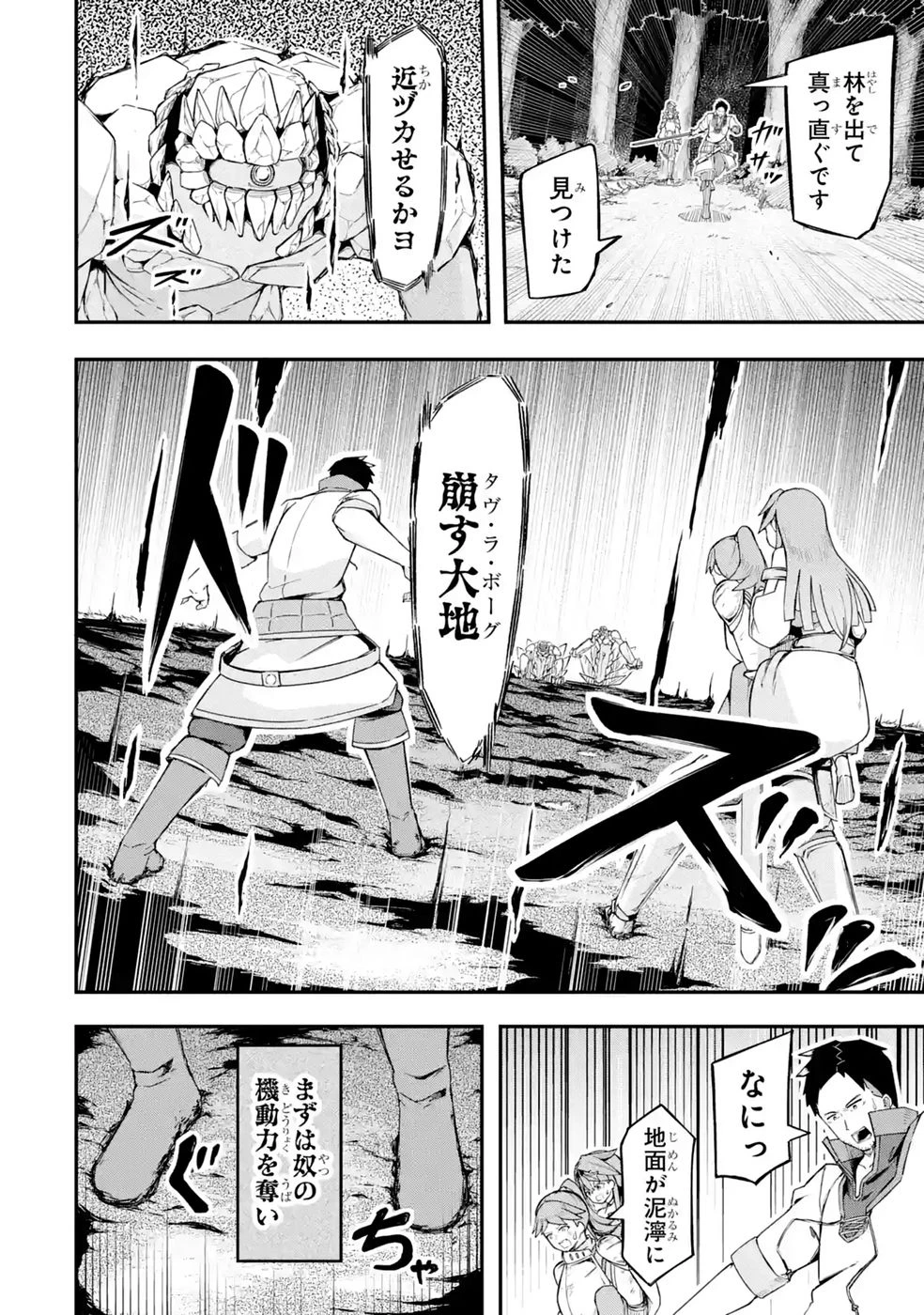 リレイ様の門番～さえないおじさん(36才)と姫様(11才)の世界防衛譚～ 第4話 - 22