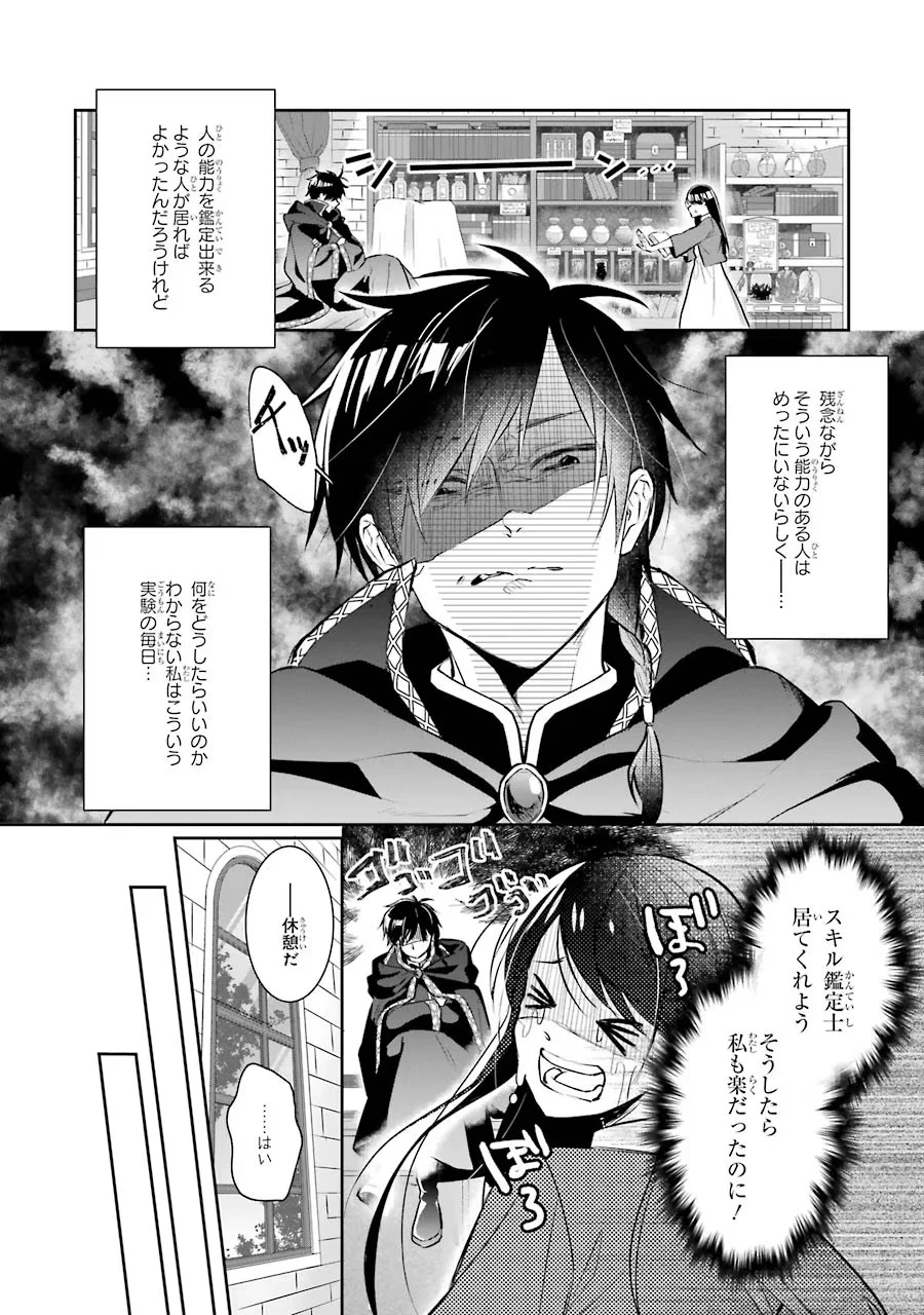 聖女のはずが、どうやら乗っ取られました 第1話 - 20