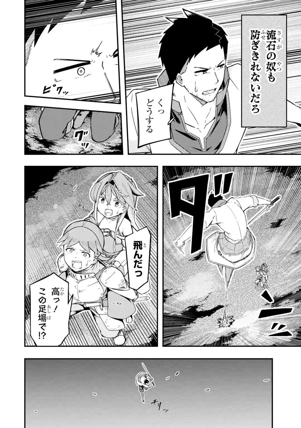 リレイ様の門番～さえないおじさん(36才)と姫様(11才)の世界防衛譚～ 第4話 - 24