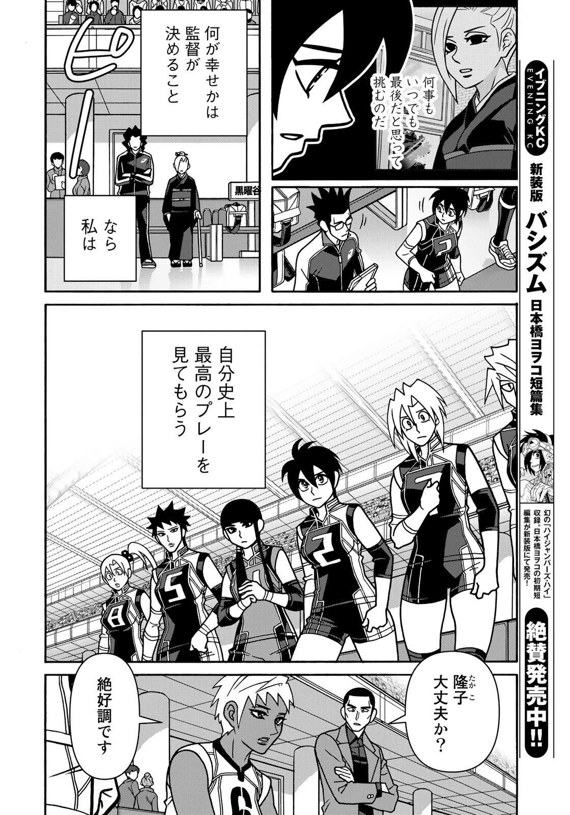 少女ファイト 第167話 - 6