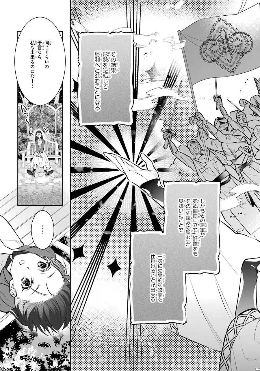 聖女のはずが、どうやら乗っ取られました 第1話 - 23