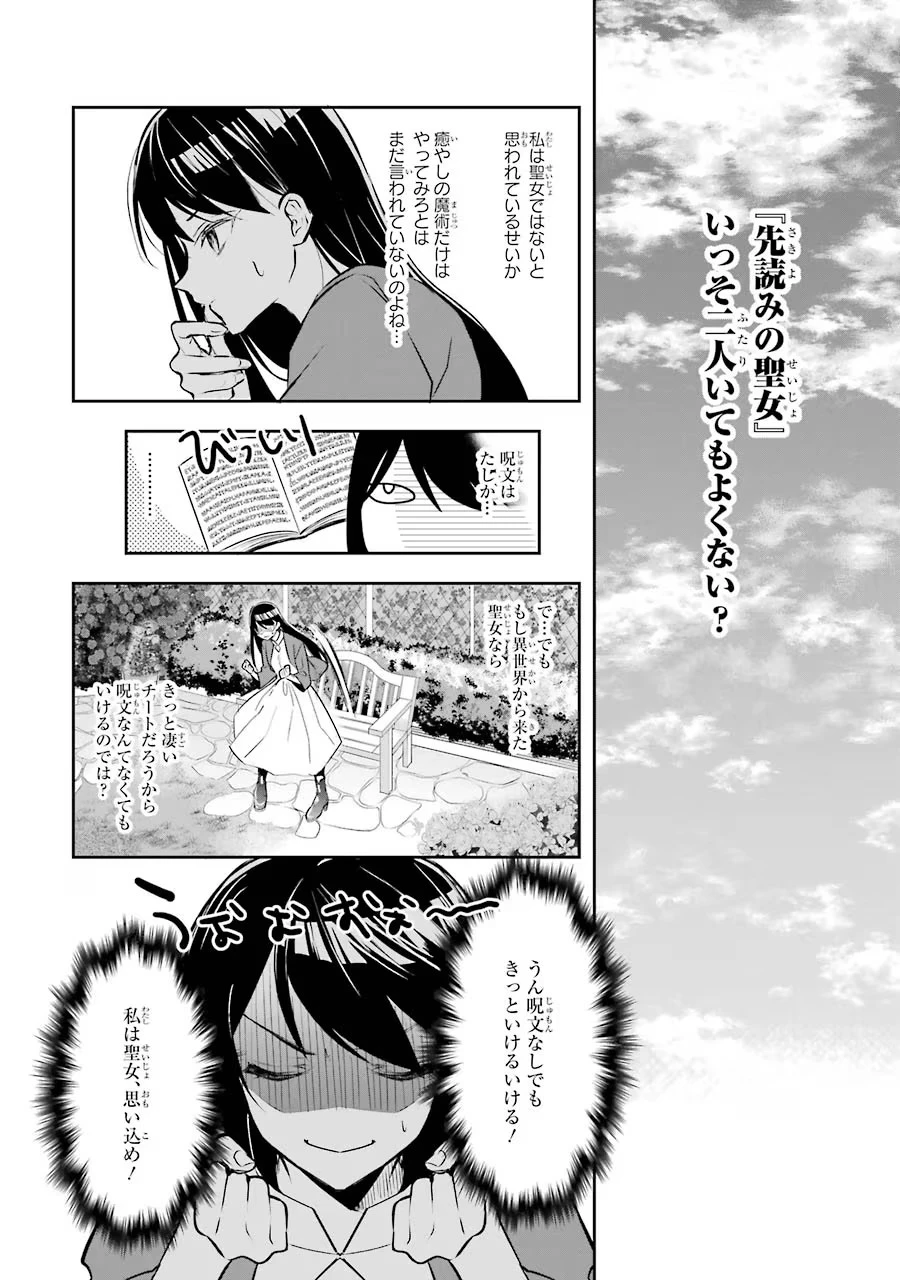 聖女のはずが、どうやら乗っ取られました 第1話 - 24
