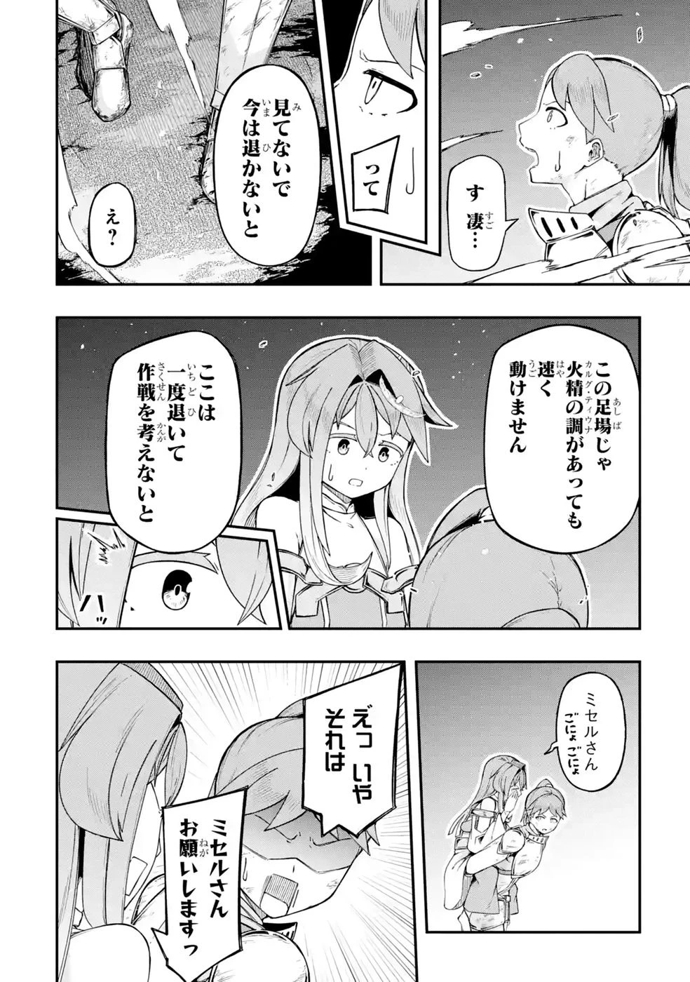 リレイ様の門番～さえないおじさん(36才)と姫様(11才)の世界防衛譚～ 第4話 - 26