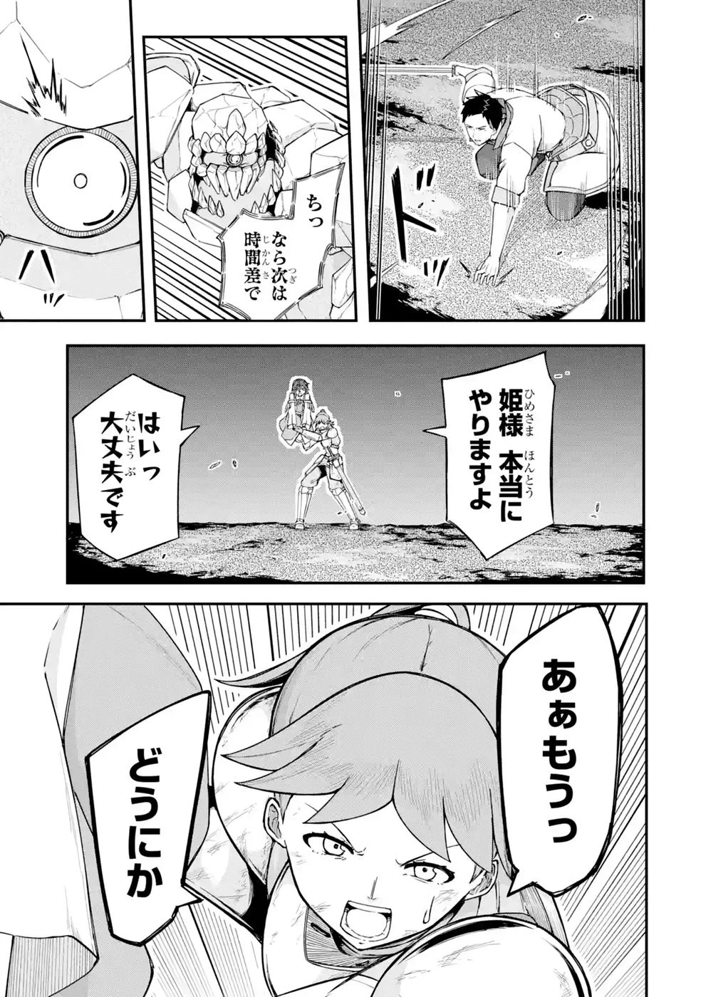 リレイ様の門番～さえないおじさん(36才)と姫様(11才)の世界防衛譚～ 第4話 - 27