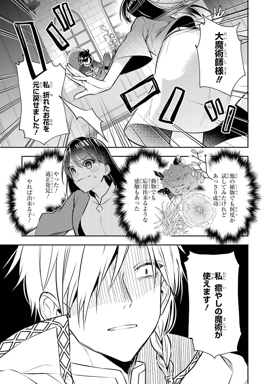 聖女のはずが、どうやら乗っ取られました 第1話 - 27