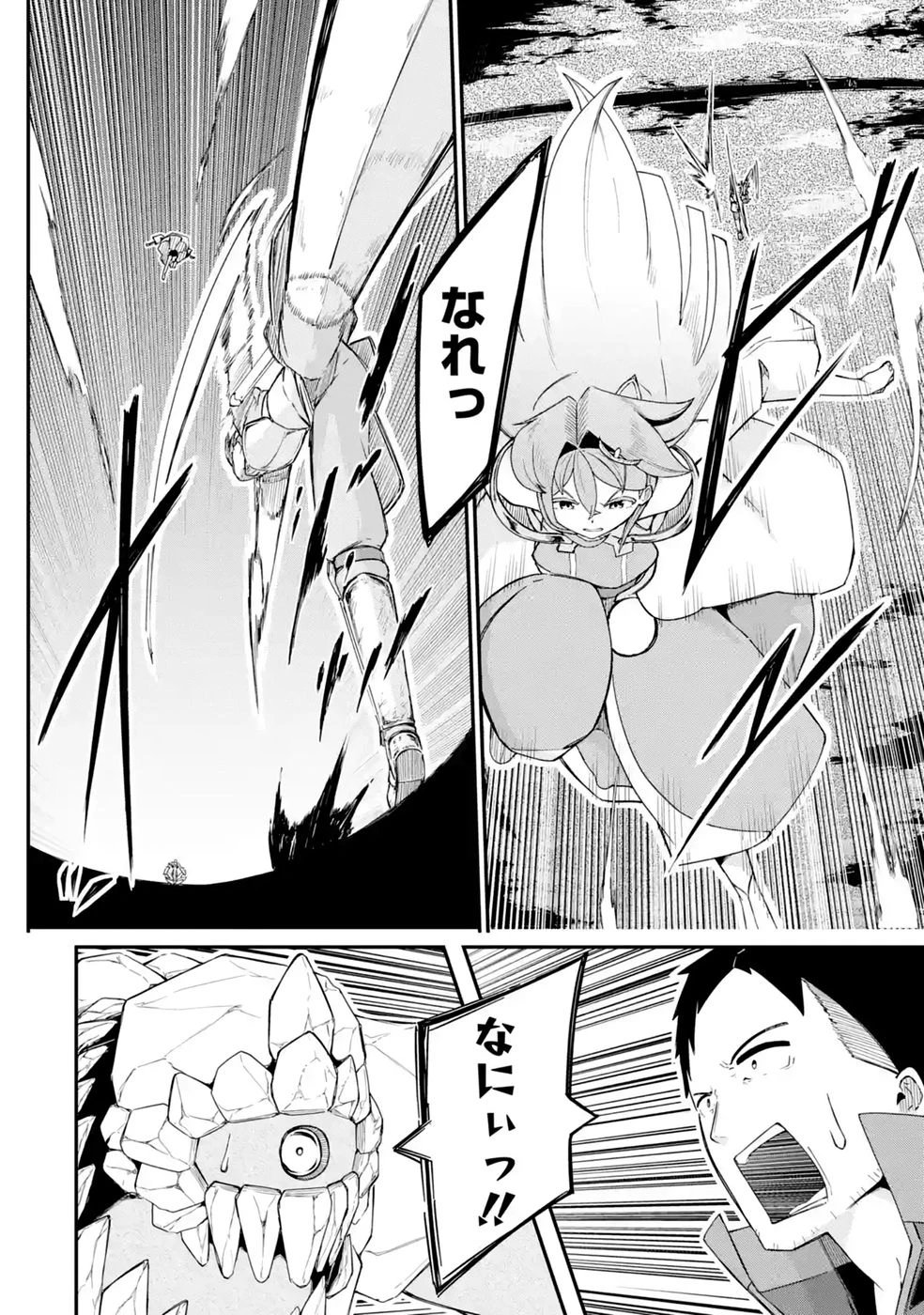 リレイ様の門番～さえないおじさん(36才)と姫様(11才)の世界防衛譚～ 第4話 - 28