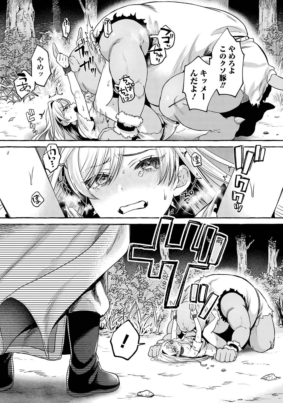 異世界復讐～俺をいじめた奴らを最強スキルで支配する～ 第2話 - 36