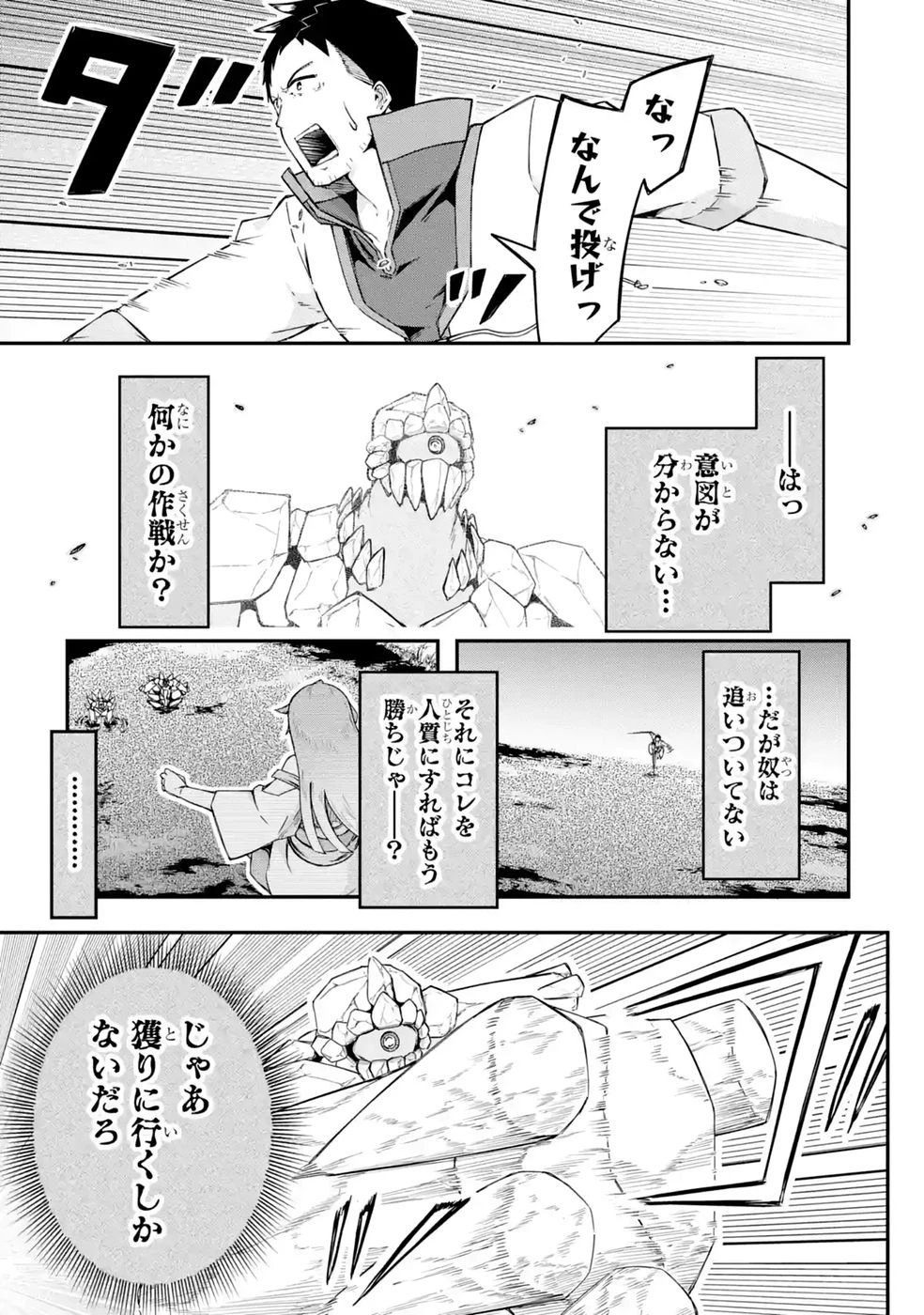 リレイ様の門番～さえないおじさん(36才)と姫様(11才)の世界防衛譚～ 第4話 - 29