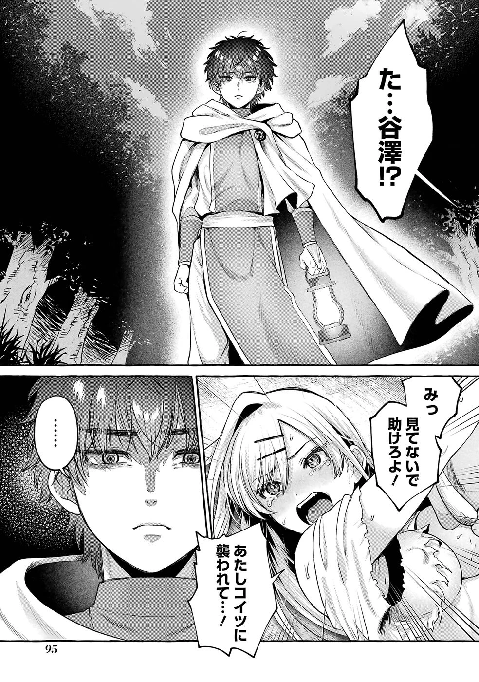 異世界復讐～俺をいじめた奴らを最強スキルで支配する～ 第2話 - 37