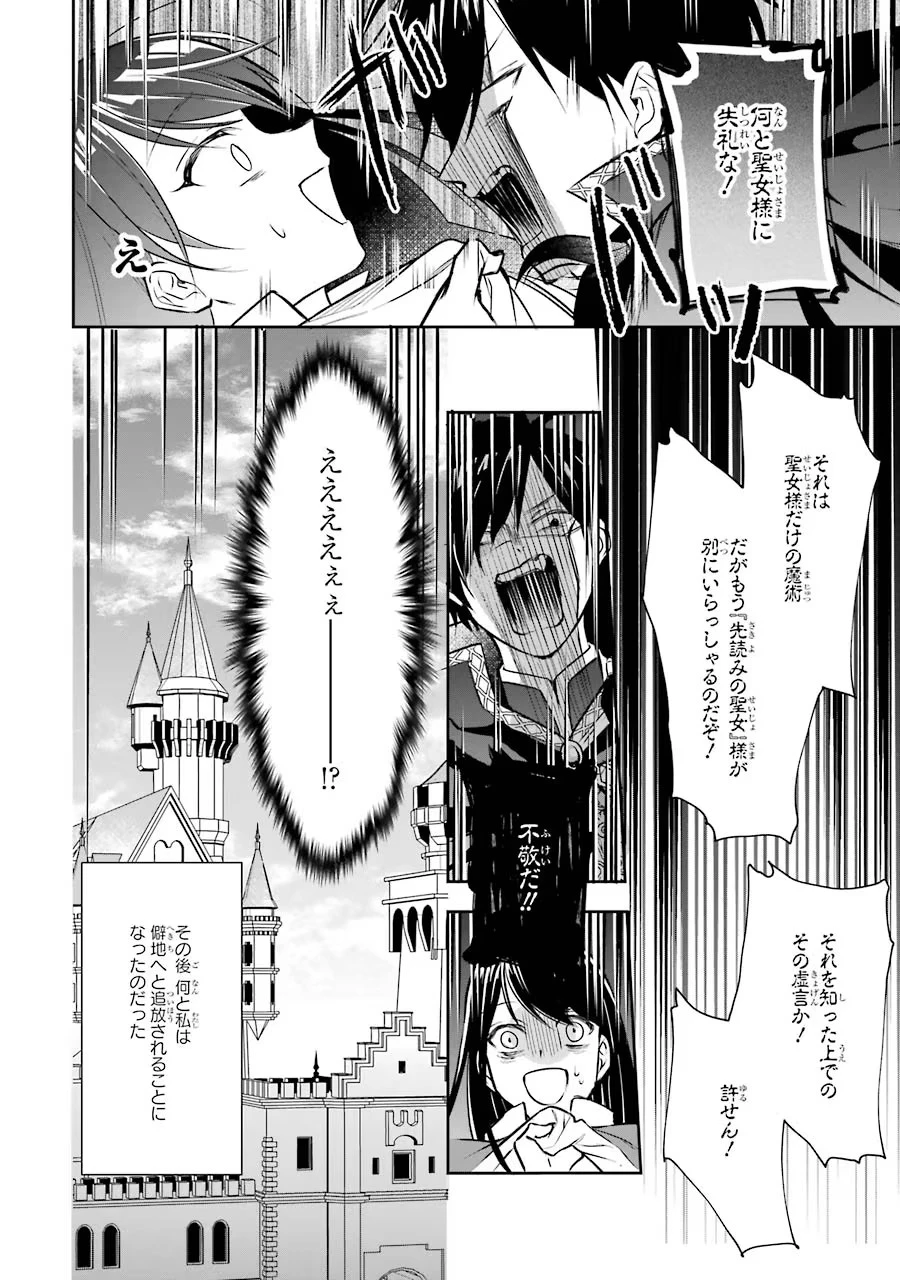 聖女のはずが、どうやら乗っ取られました 第1話 - 28