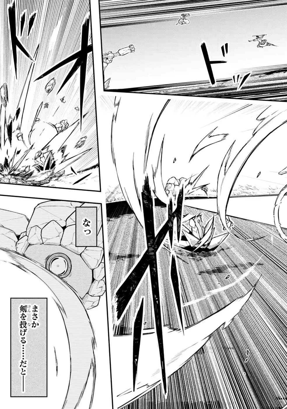 リレイ様の門番～さえないおじさん(36才)と姫様(11才)の世界防衛譚～ 第4話 - 31