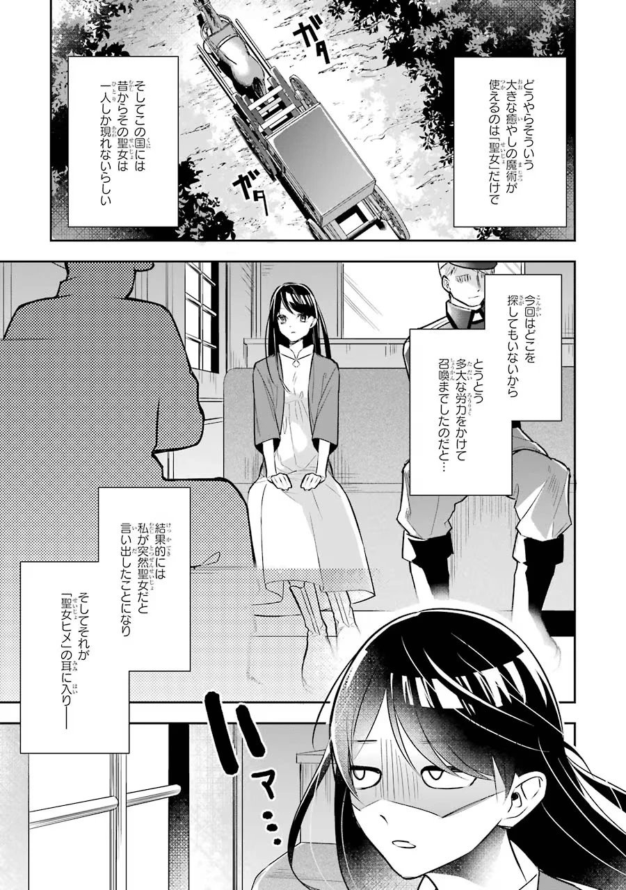 聖女のはずが、どうやら乗っ取られました 第1話 - 29