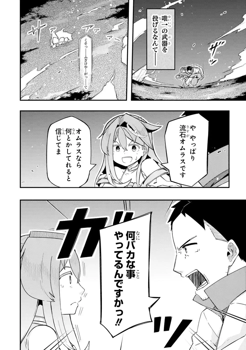 リレイ様の門番～さえないおじさん(36才)と姫様(11才)の世界防衛譚～ 第4話 - 32