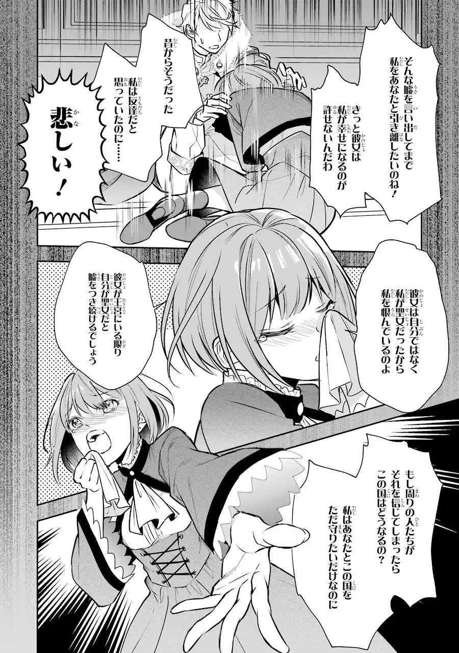 聖女のはずが、どうやら乗っ取られました 第1話 - 30