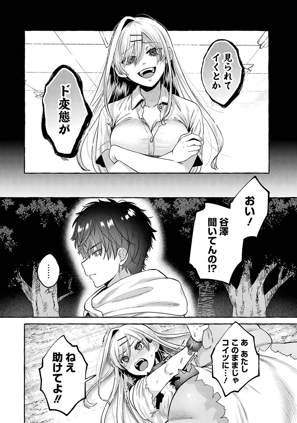 異世界復讐～俺をいじめた奴らを最強スキルで支配する～ 第2話 - 40