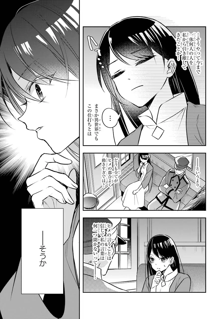 聖女のはずが、どうやら乗っ取られました 第1話 - 31