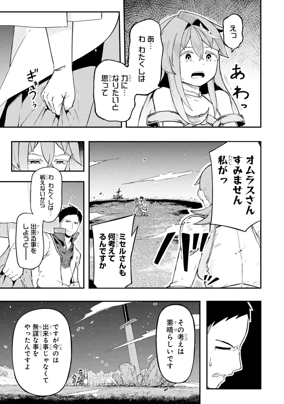 リレイ様の門番～さえないおじさん(36才)と姫様(11才)の世界防衛譚～ 第4話 - 33