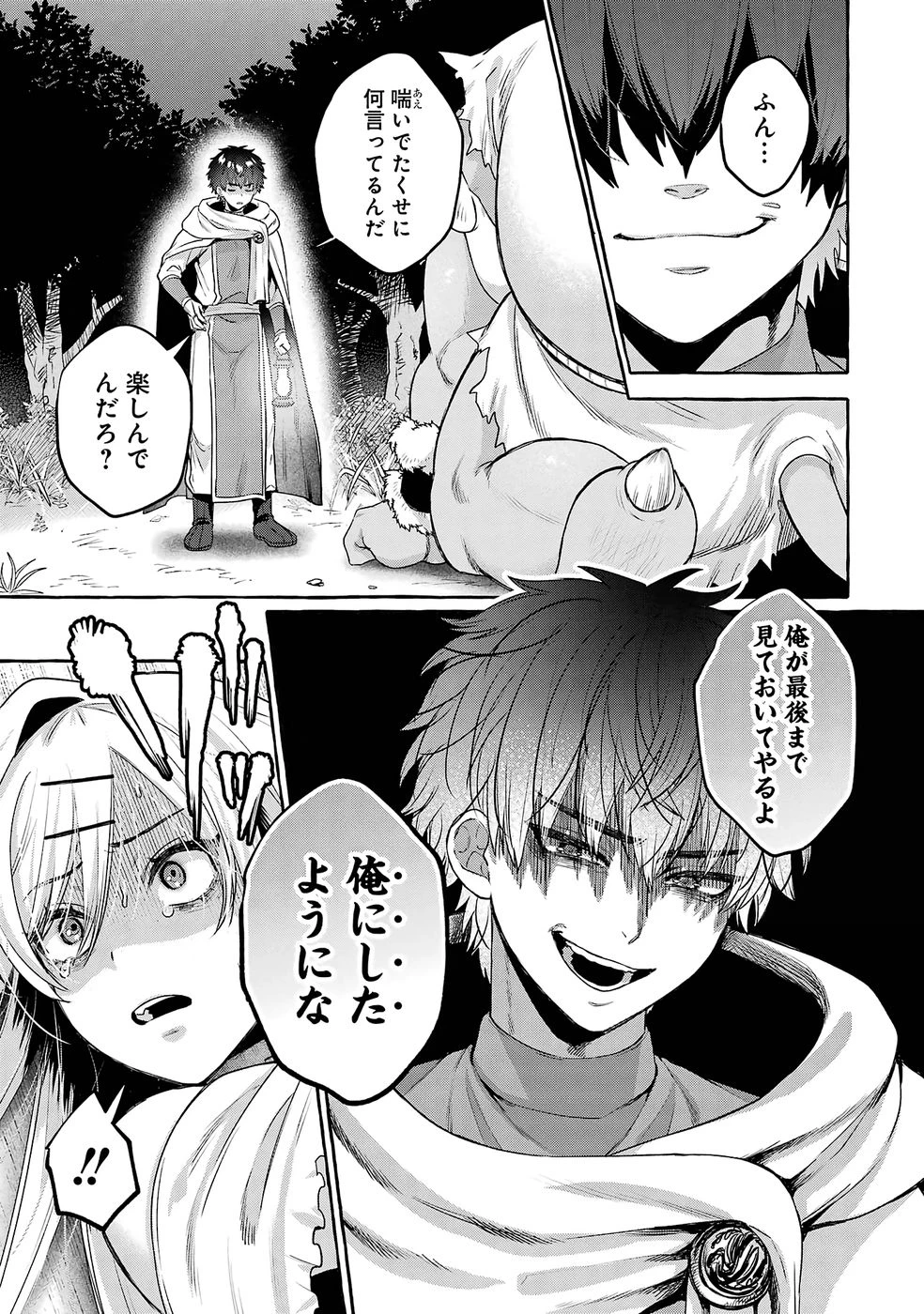 異世界復讐～俺をいじめた奴らを最強スキルで支配する～ 第2話 - 41