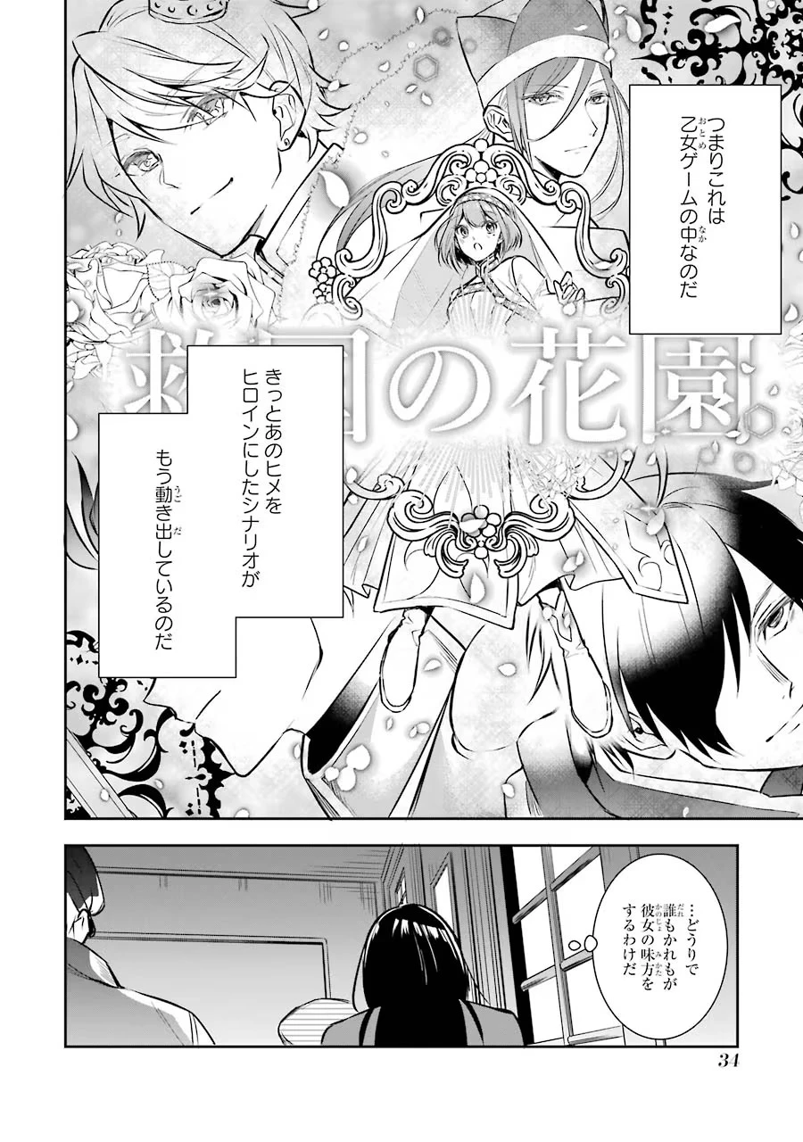 聖女のはずが、どうやら乗っ取られました 第1話 - 32