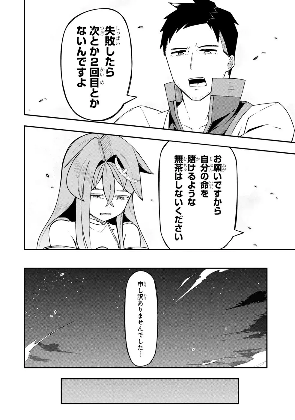 リレイ様の門番～さえないおじさん(36才)と姫様(11才)の世界防衛譚～ 第4話 - 34