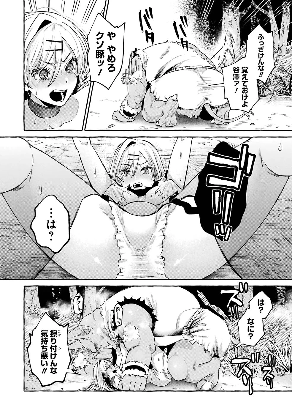 異世界復讐～俺をいじめた奴らを最強スキルで支配する～ 第2話 - 42