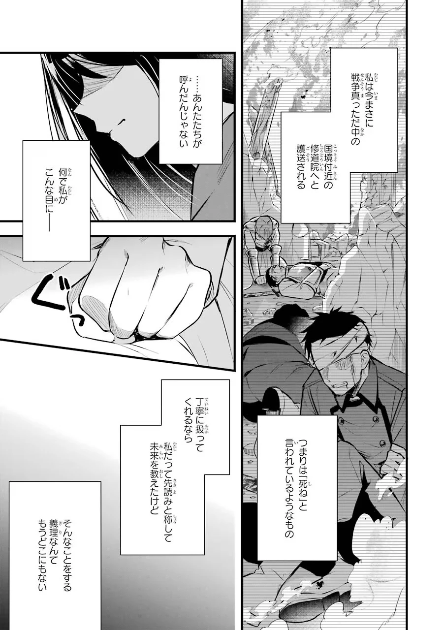 聖女のはずが、どうやら乗っ取られました 第1話 - 33