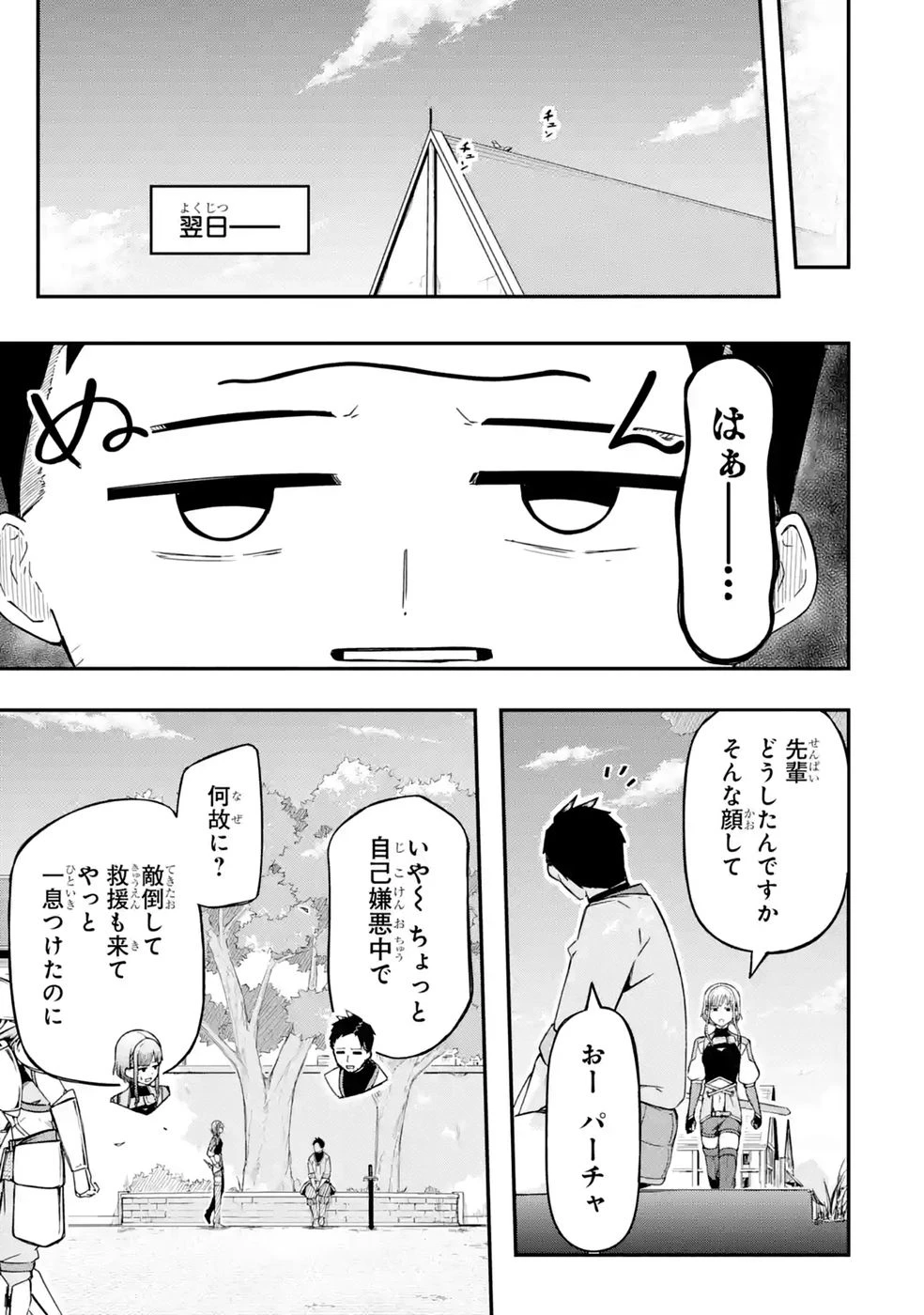 リレイ様の門番～さえないおじさん(36才)と姫様(11才)の世界防衛譚～ 第4話 - 35