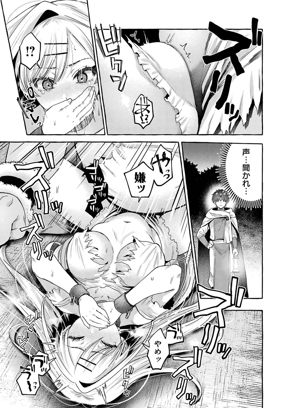 異世界復讐～俺をいじめた奴らを最強スキルで支配する～ 第2話 - 43