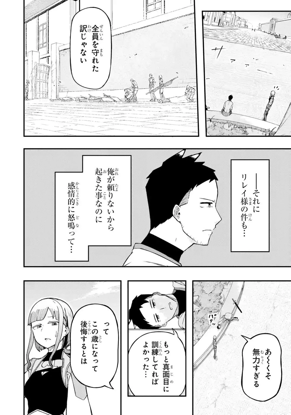 リレイ様の門番～さえないおじさん(36才)と姫様(11才)の世界防衛譚～ 第4話 - 36