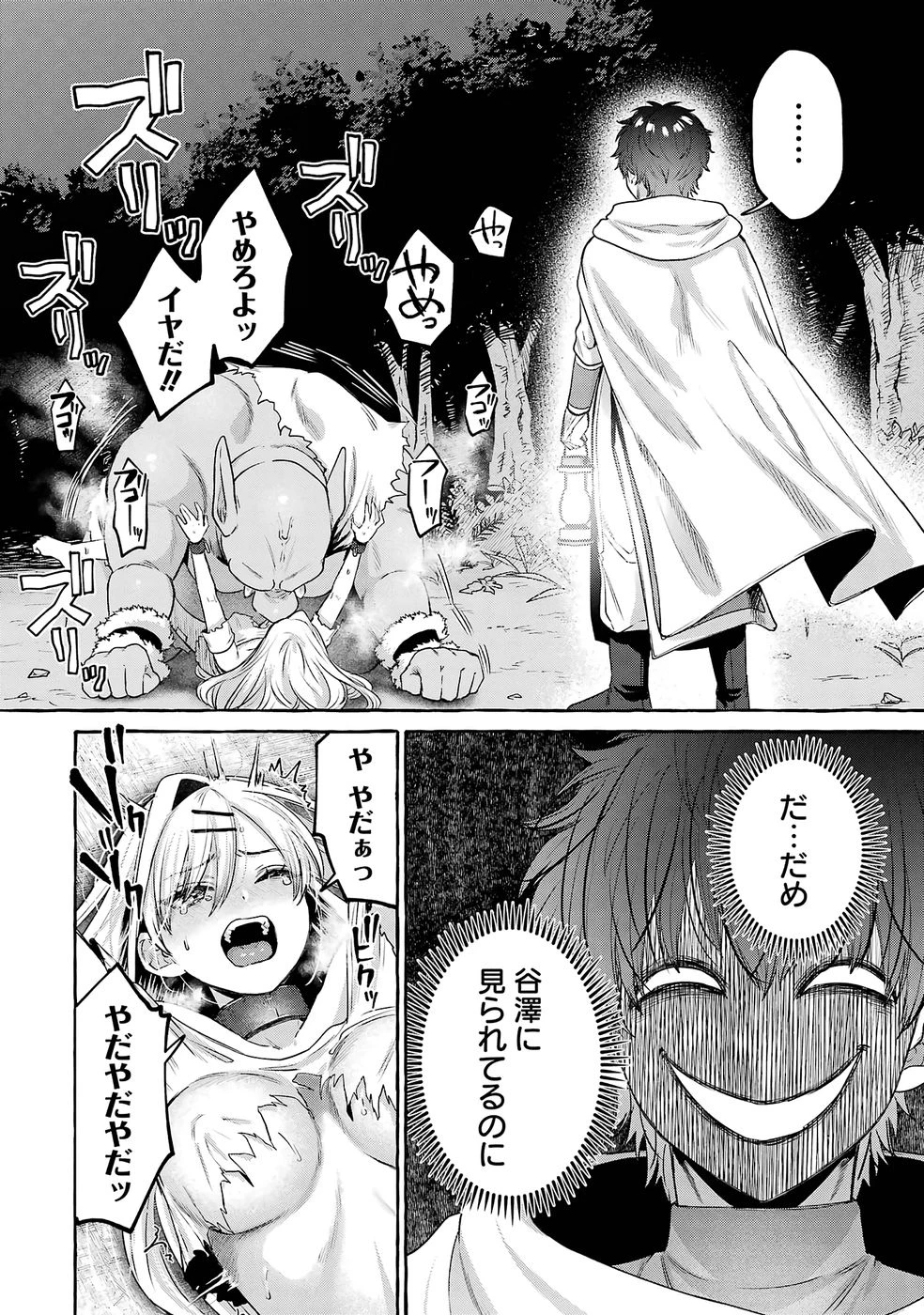 異世界復讐～俺をいじめた奴らを最強スキルで支配する～ 第2話 - 44